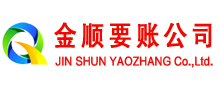 南郑金顺追债公司